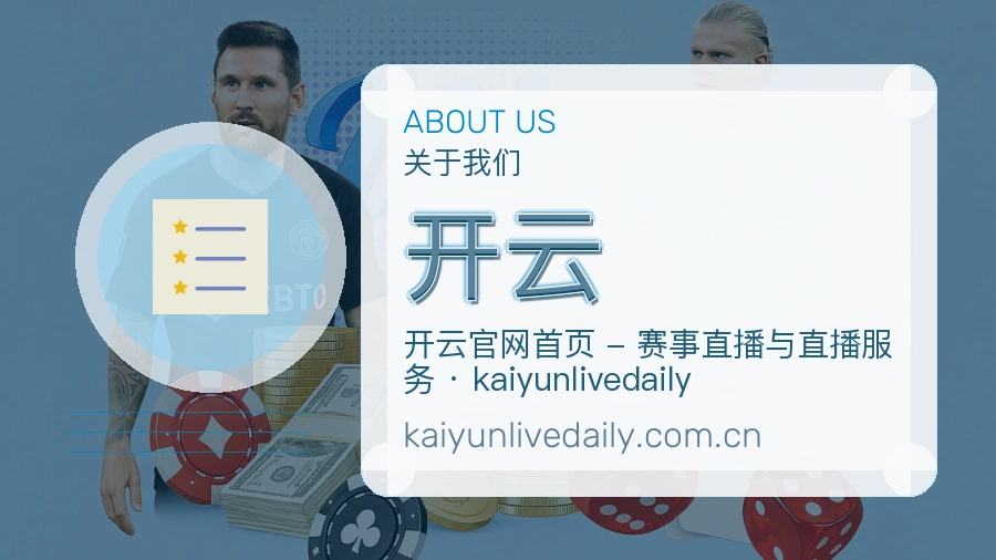 开云比赛资料整理服务